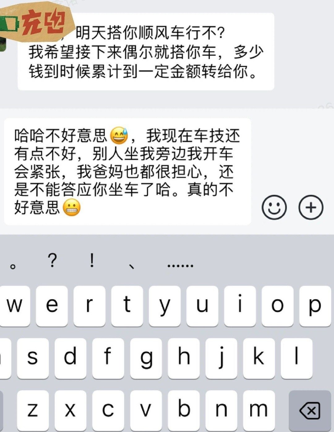 同事说要蹭车我这么回复可以吗？！！！