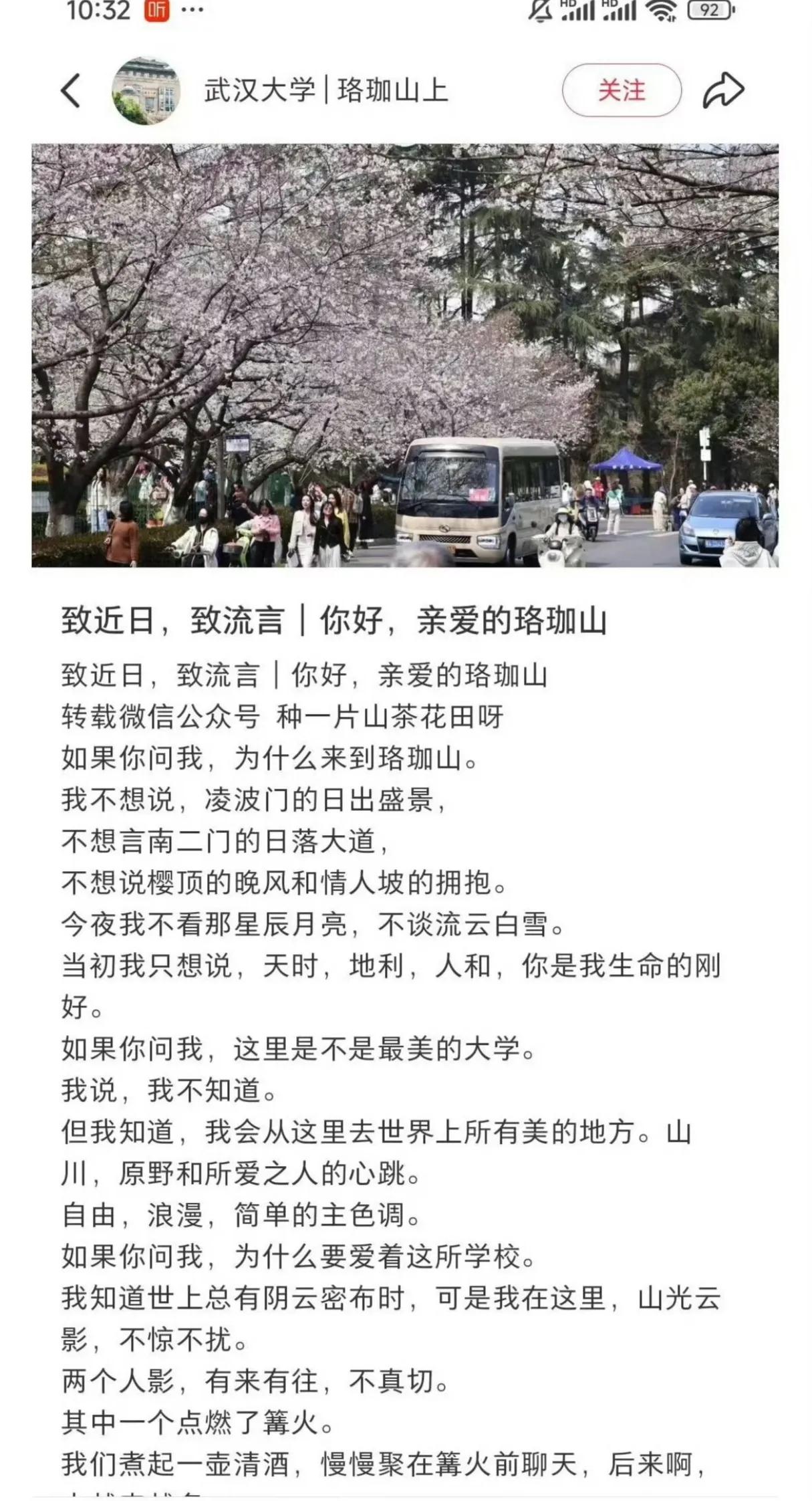 关于图书馆事件，终于有武大学生发言了！但网友似乎并不买账。这个发言来自武汉大学