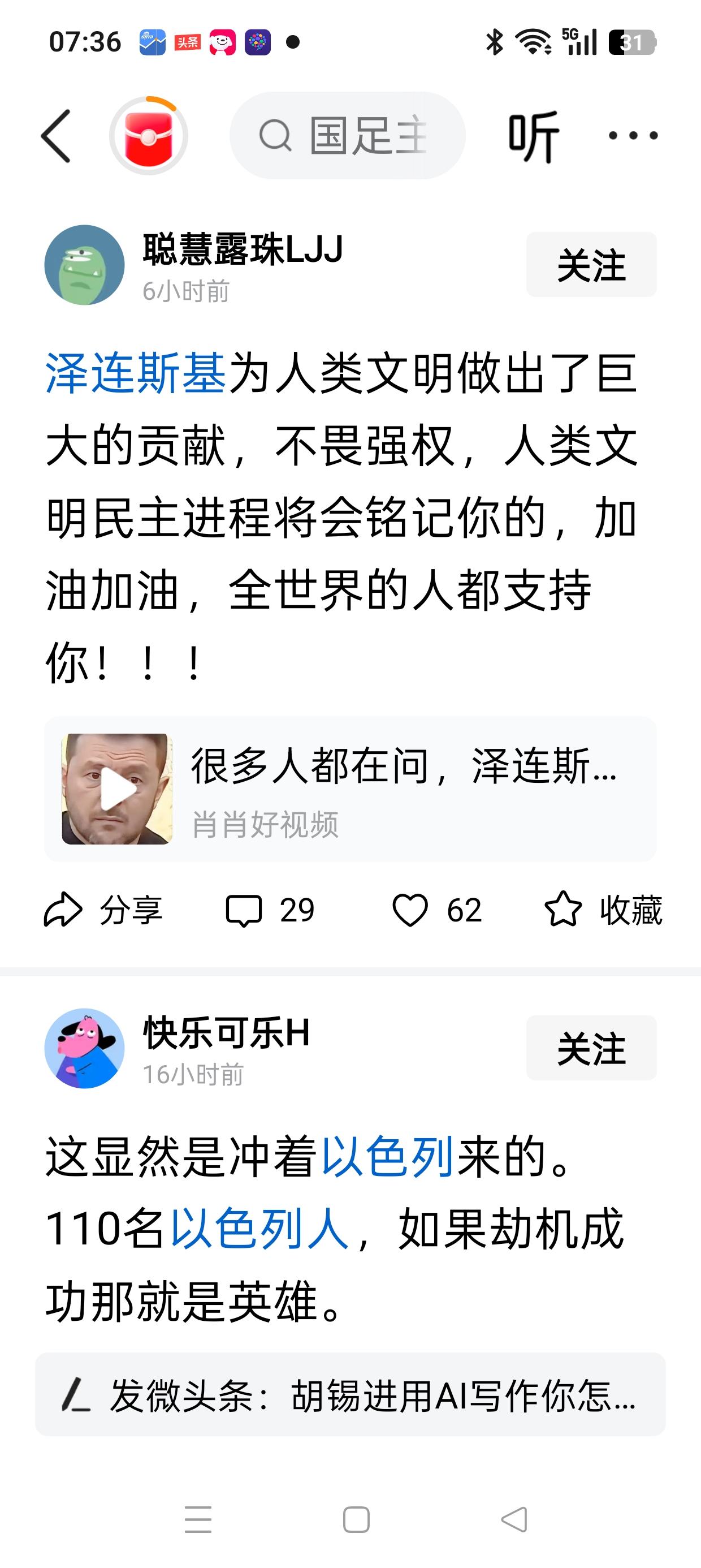 在自媒体平台上，拼命歌颂泽连斯基的是什么人？目的是什么？在自媒体上，经常能看