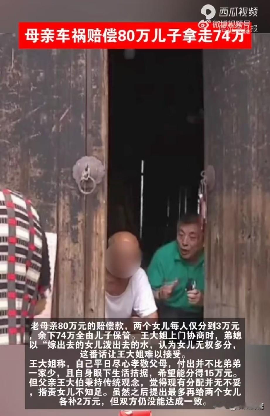 偏心到家了！浙江绍兴，女子母亲车祸离世，拿到了80万死亡赔偿金。父亲重男轻女，给