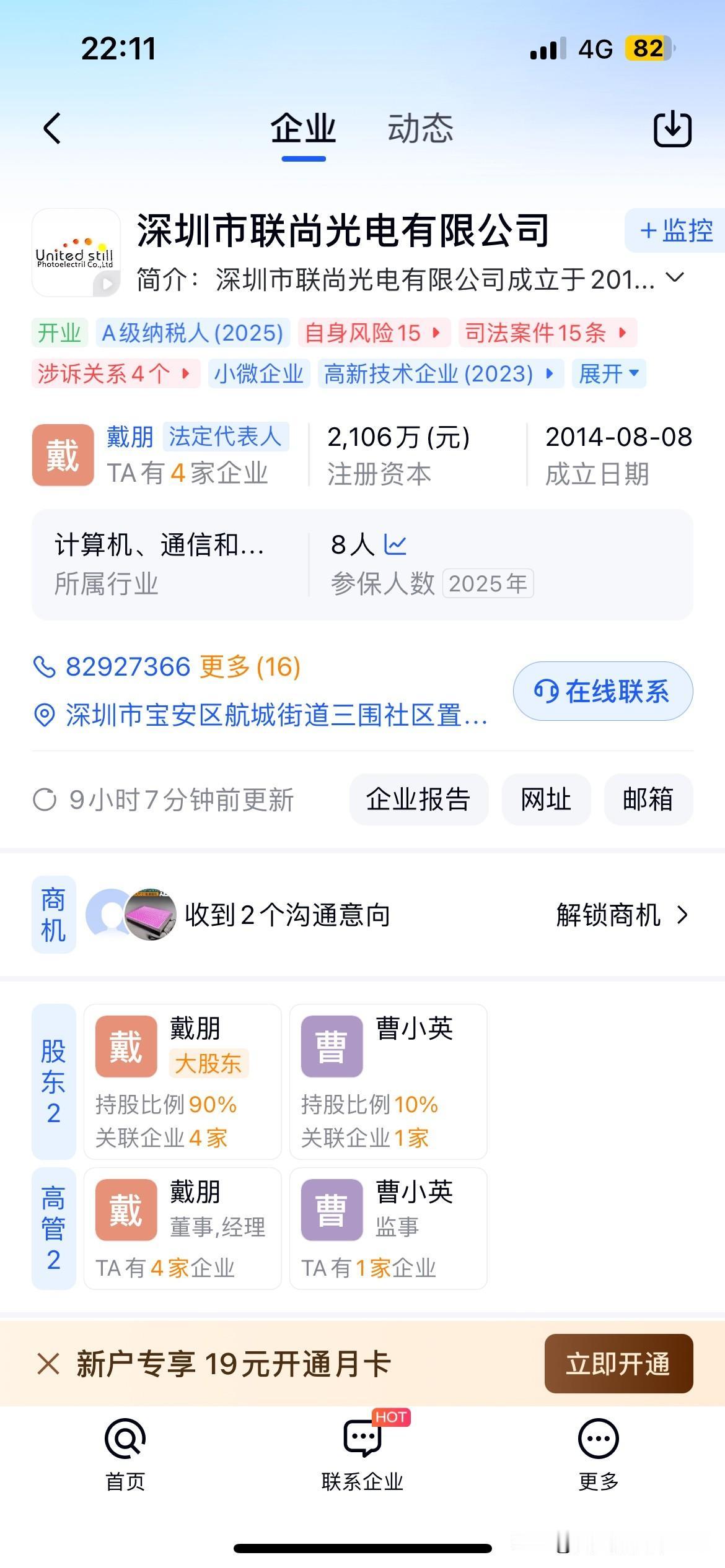注册资本2000千万，全厂买社保的也就8个人，深圳市居然还有个这样的企业。几年