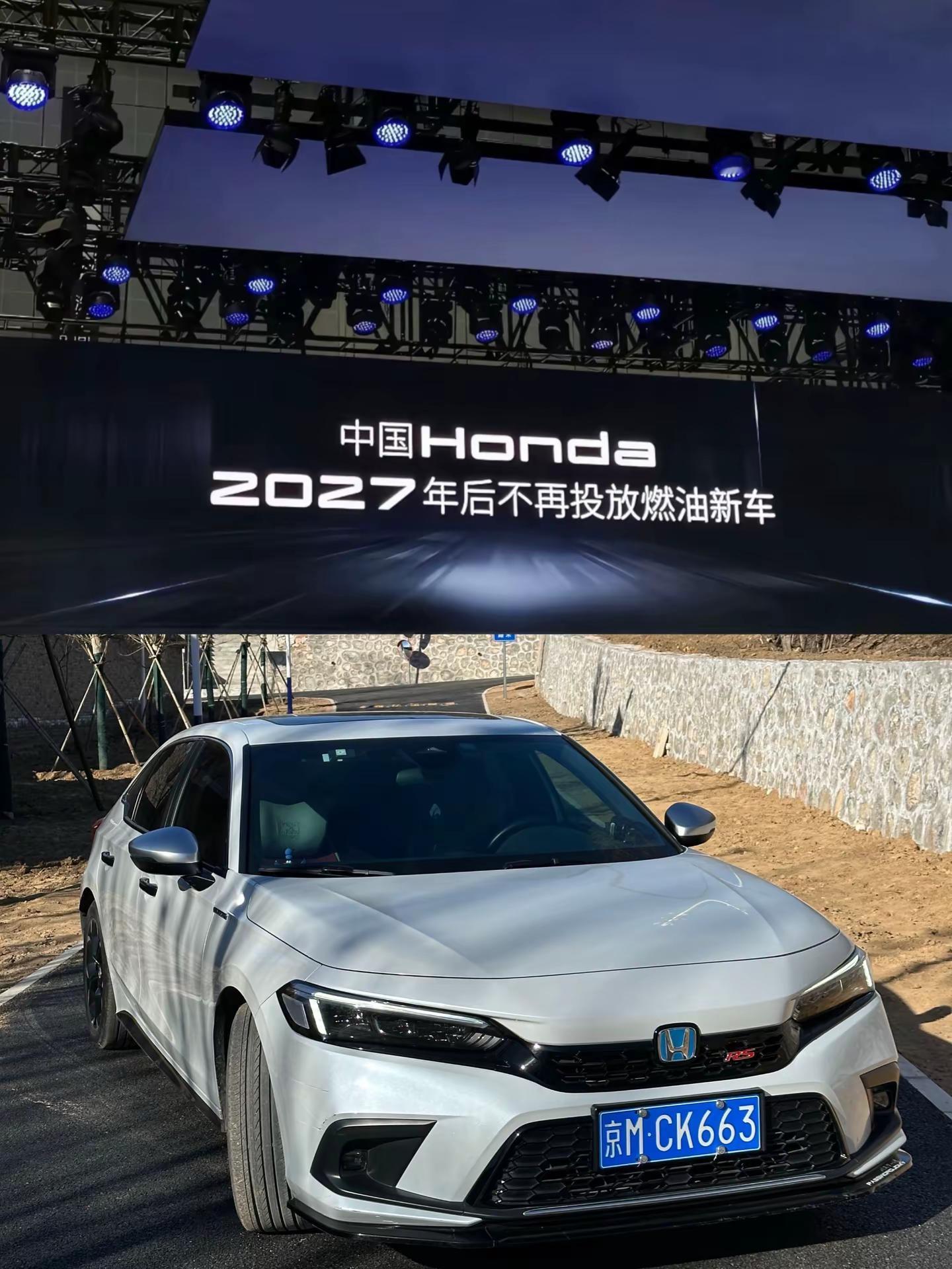 从此以后本田不再生产燃油车了。意思就是把目前燃油车库存清完，就陆续不再生产新款燃油车了，依旧保留现款