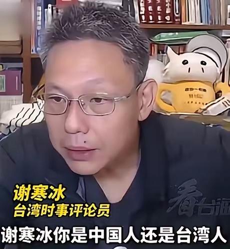 台湾时事评论员谢寒冰在被青鸟问到你是中国人还是台湾人？你敢回答吗？谢寒冰直接怒呛