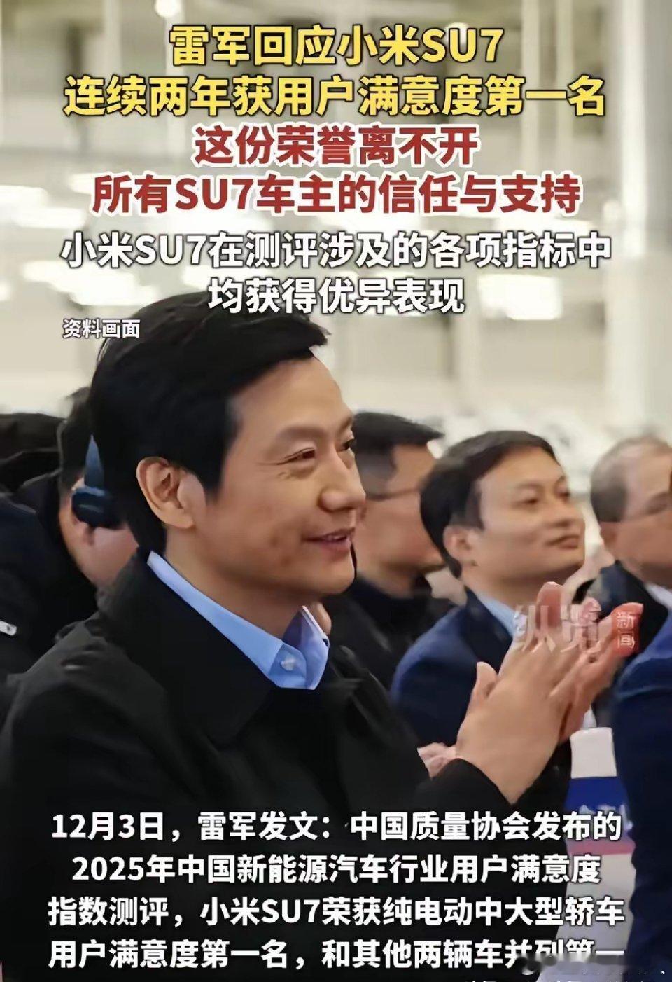 一觉醒来，小米斩获“用户满意度第一”，还是中国质量协会认证的。雷军按捺不住激动发