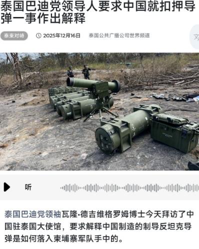 泰国缴获了柬埔寨的先进武器后，泰国十分气愤的冲进咱们的大使馆，想要知道为什么柬埔