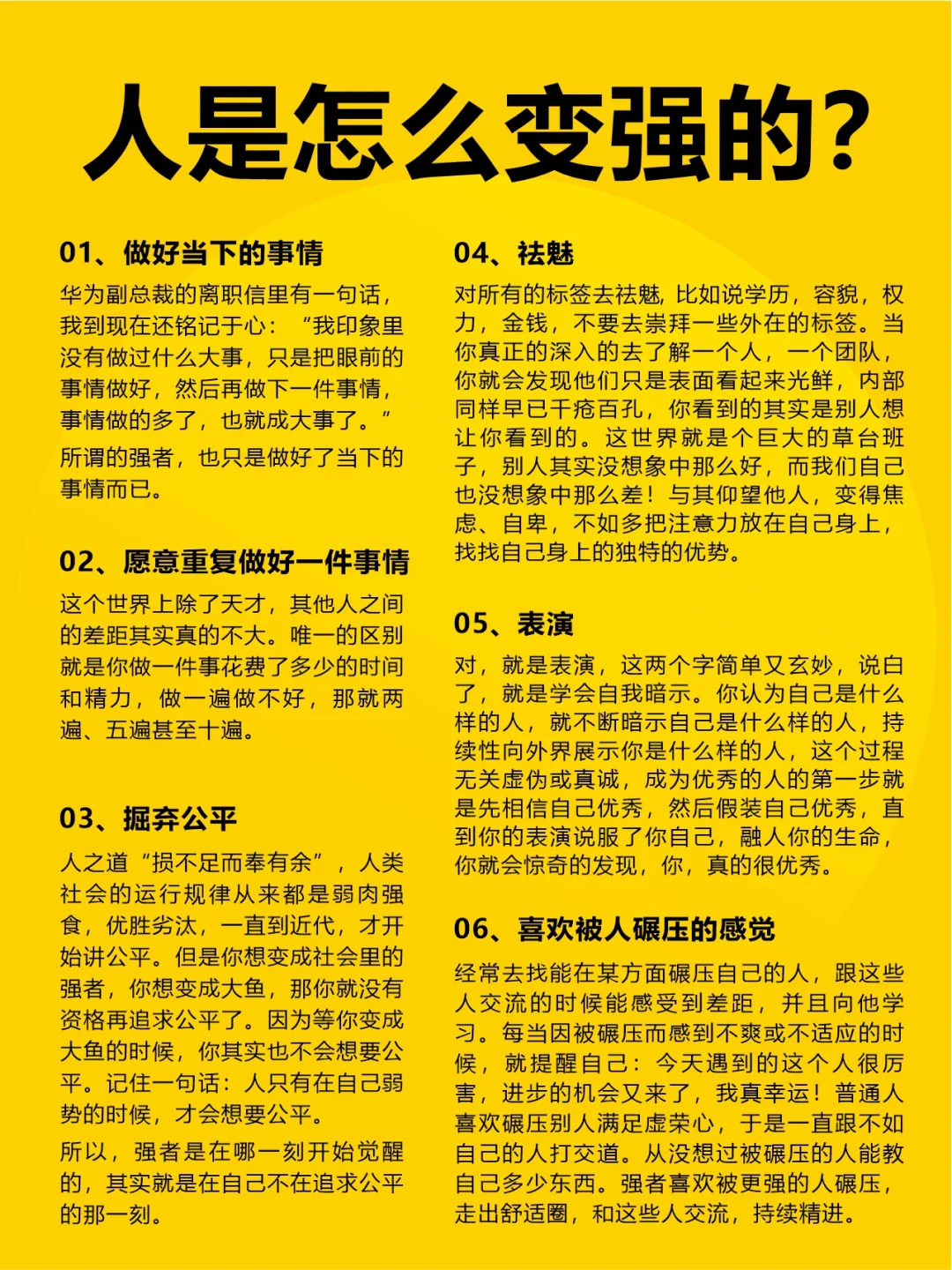 提升自己最快的方式是什么？