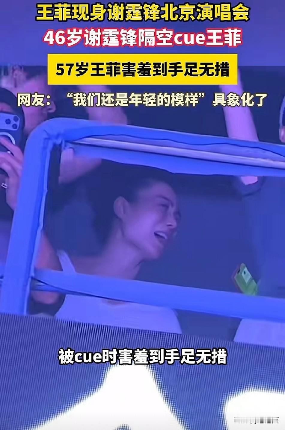 这一幕刷屏全网57岁王菲被当众点名反应太真实了。谢霆锋在北京鸟巢开