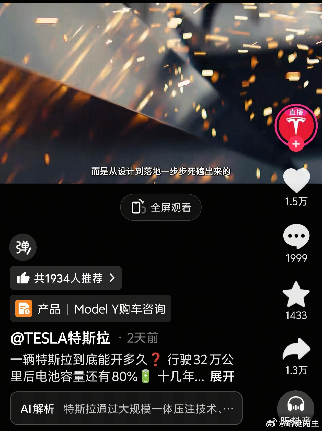 特斯拉：一辆车的安全和耐用，从来不是靠嘴说出来的。