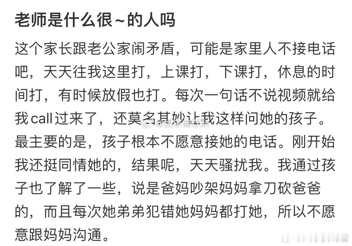 老师是什么很贱的人吗​​​