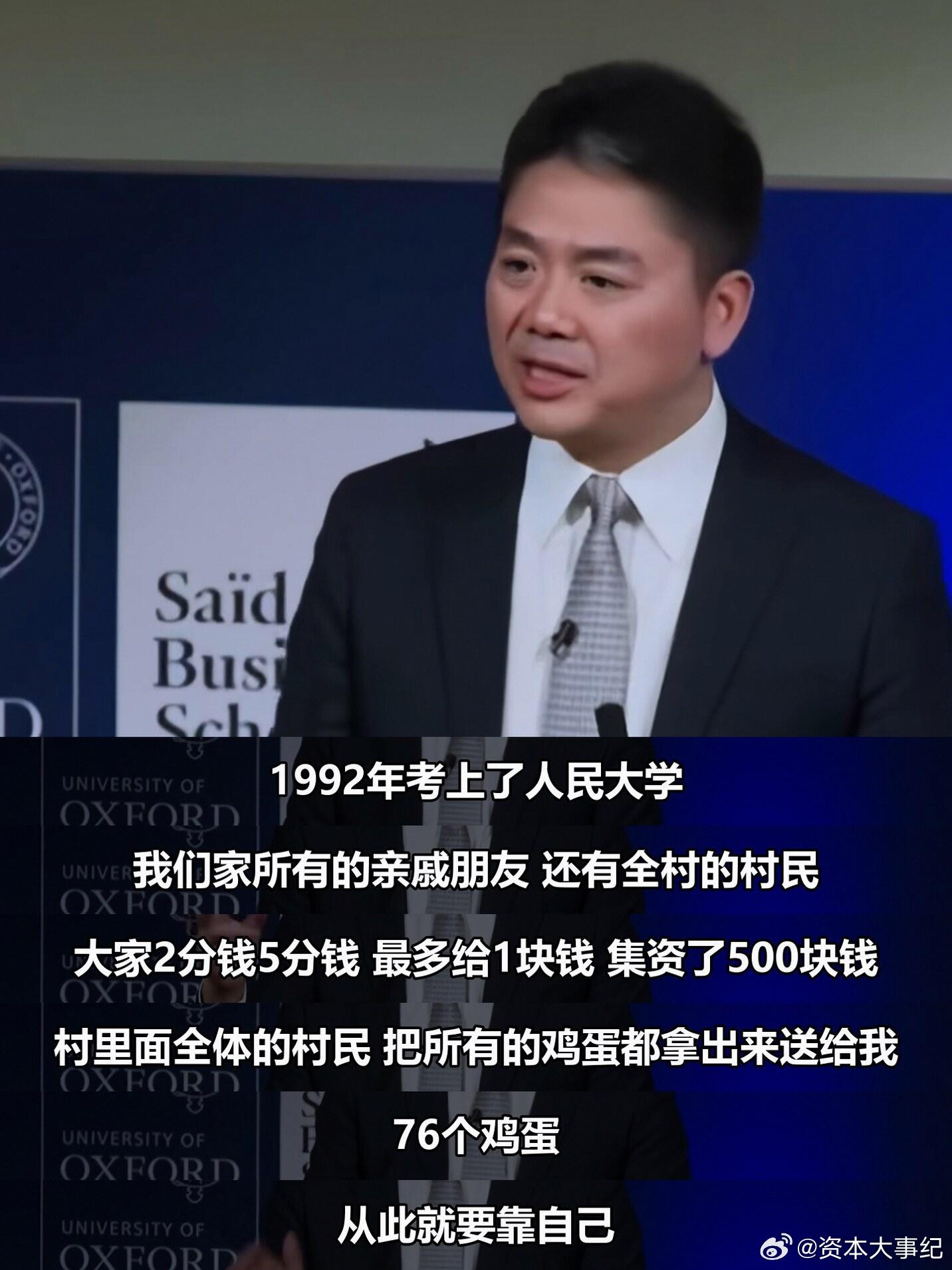 【刘强东的创业历程】​​​