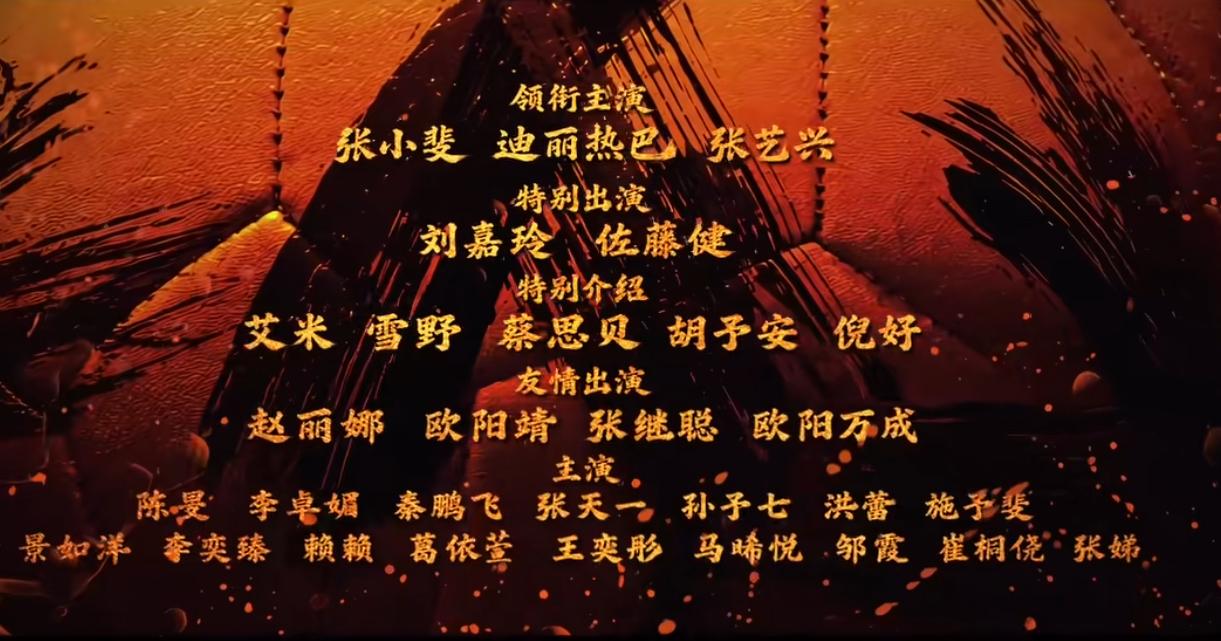 仅仅这张演员表就劝退好多人😓很多人都说周星驰糊涂，不应该用流量，这群演员都