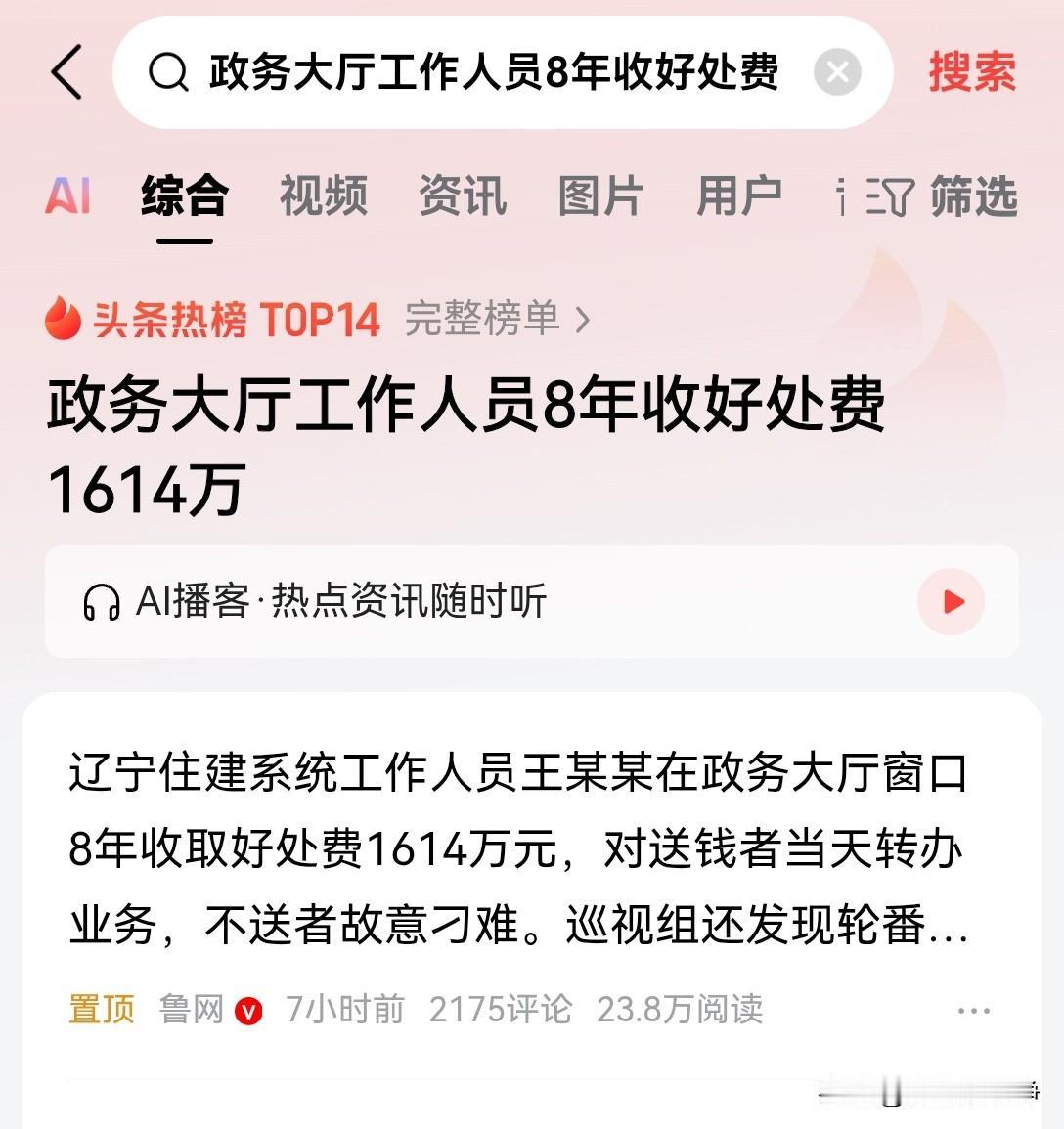就这种新闻，真的让人大跌眼镜。一个政务大厅窗口的办事人员，就能收这么多钱吗？8