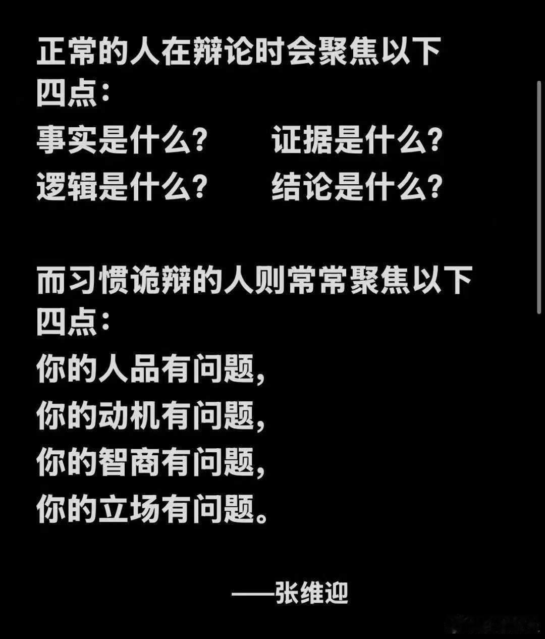张维迎的观点