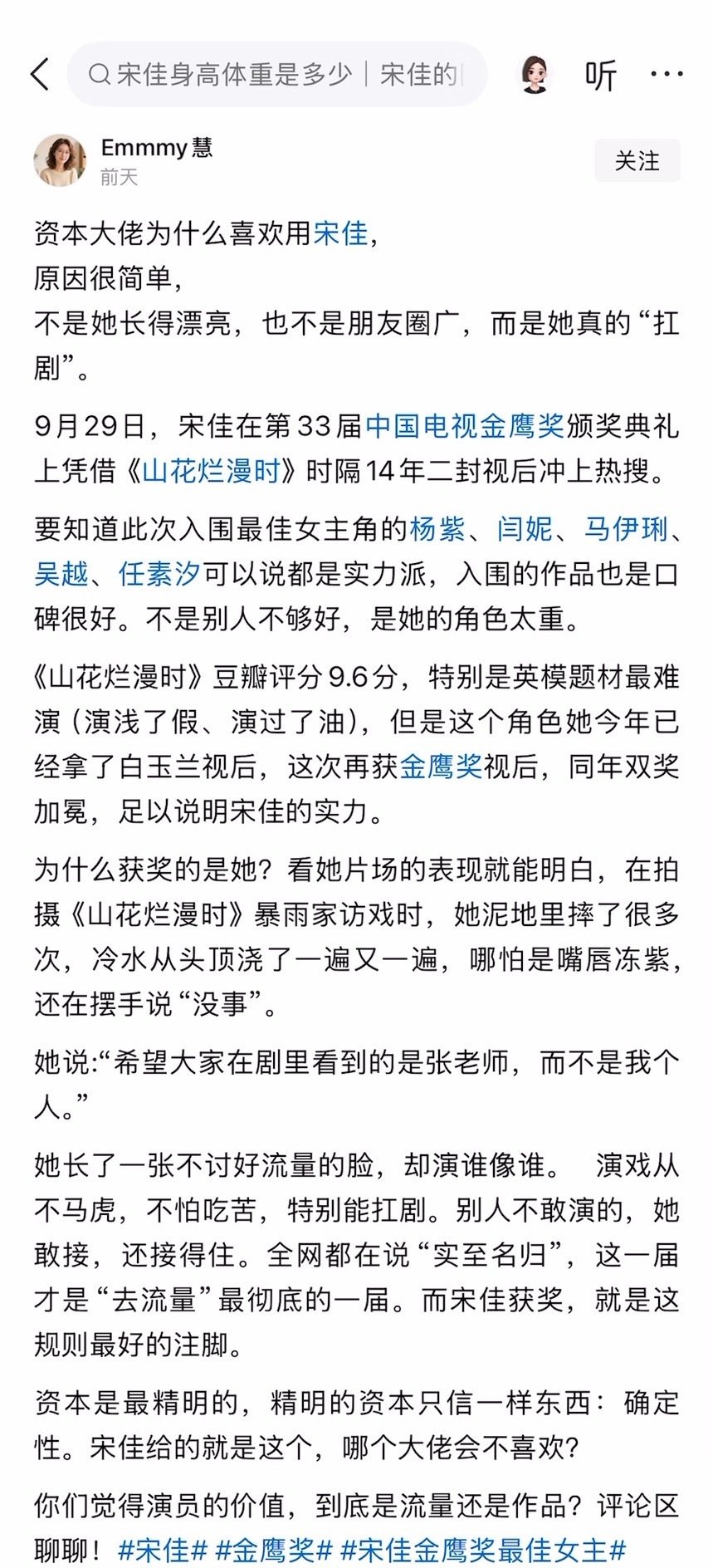 资本大佬为什么喜欢用宋佳，原因很简单​