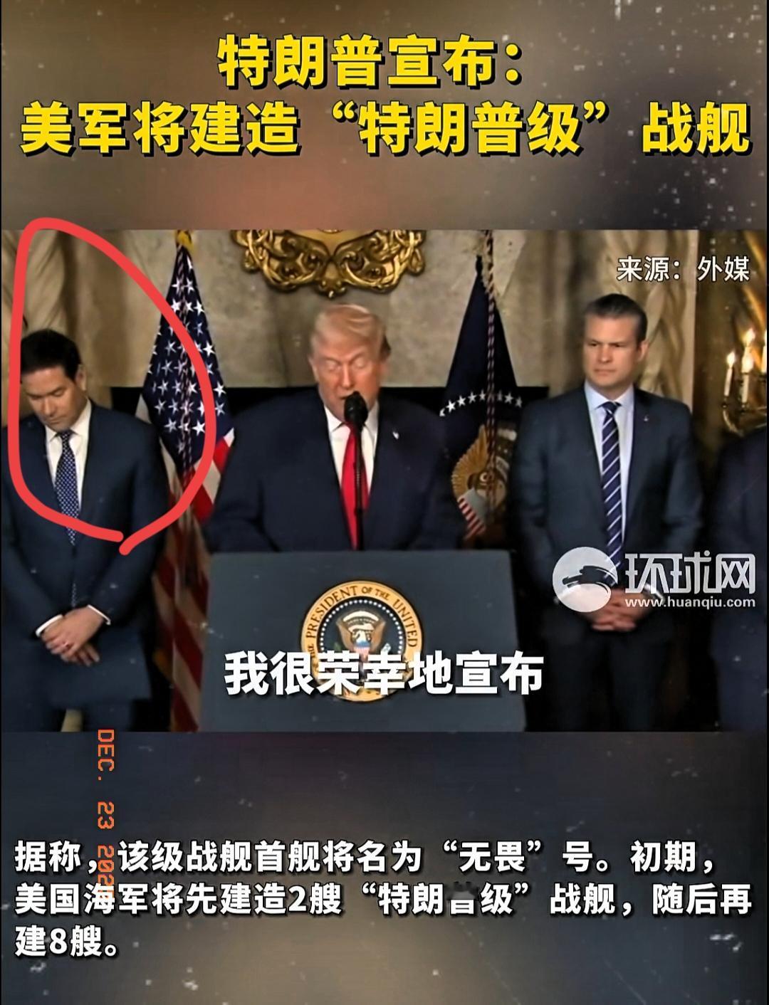 美国总统特朗普在23号凌晨左右做出一个重大决定，他在海湖庄园直接高调宣布美国会立