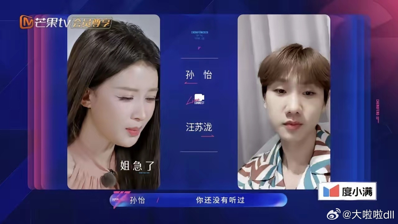 《乘风2026》孙怡连线汪苏泷，松弛感直接拉满。❤️孙怡拨通汪苏泷电话，直接官