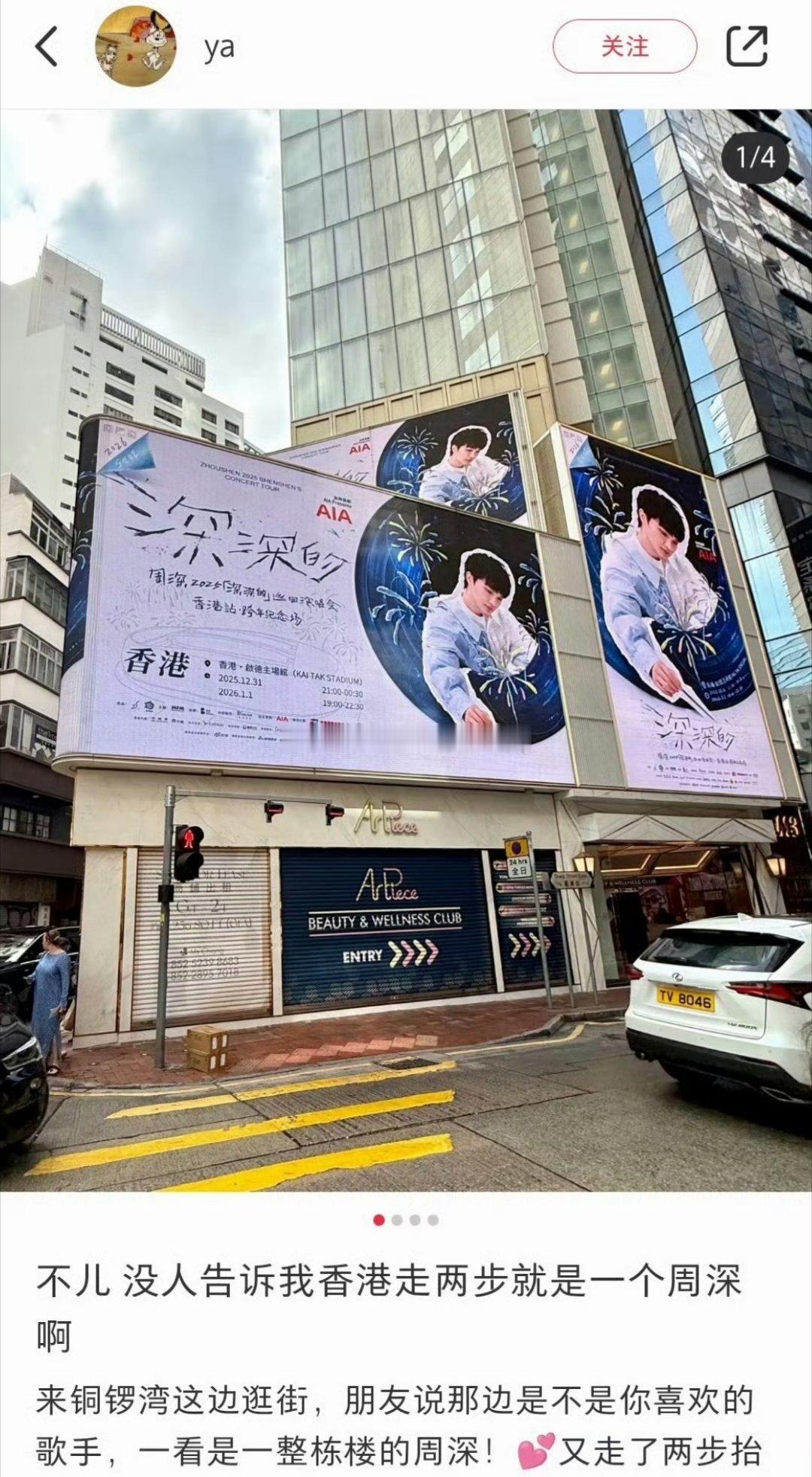 香港街头已经随处可见周深跨年演唱会的大屏了，内地歌手首登启德主场的含金量还