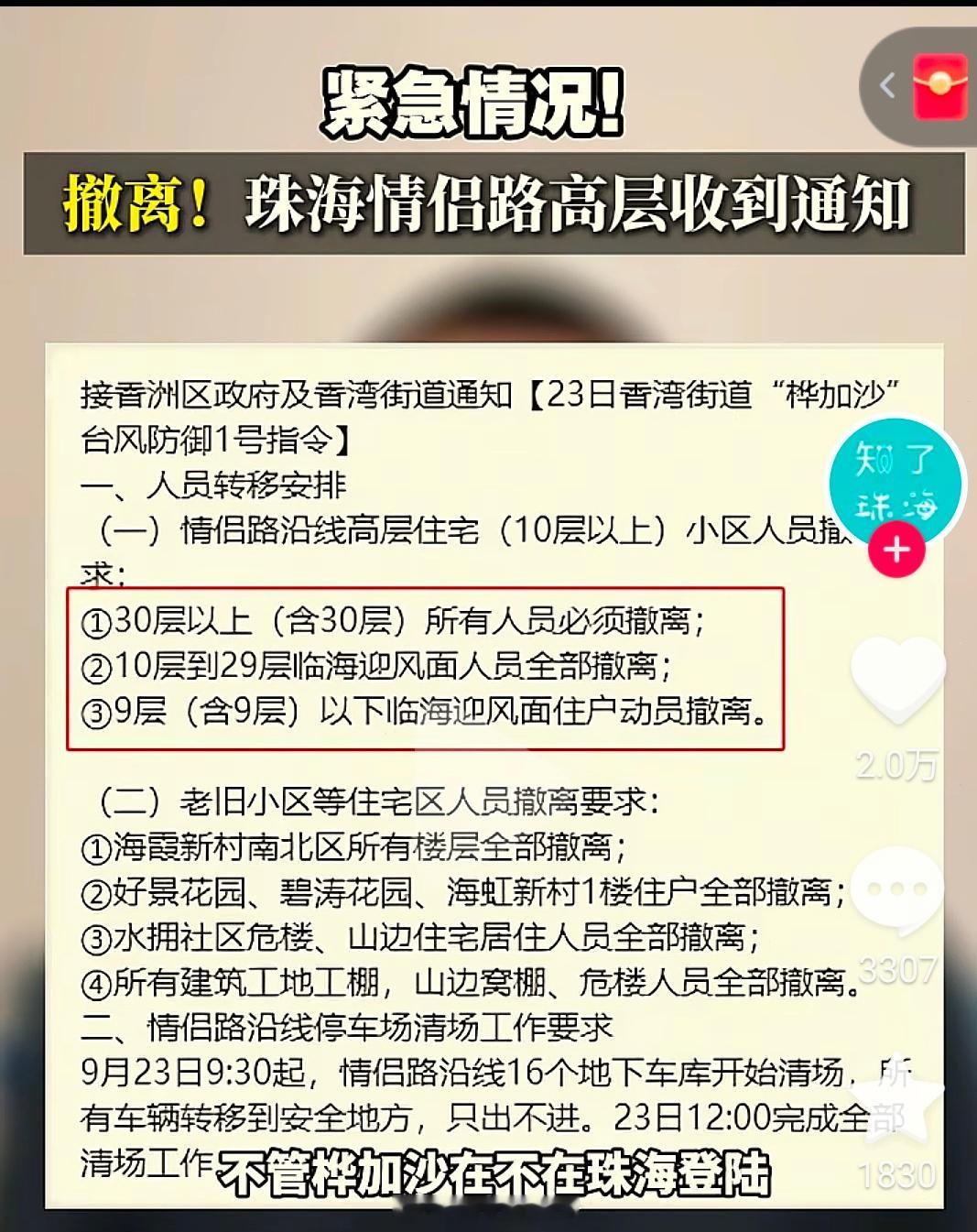 珠海紧急通知：情侣路高层建筑居民，必须撤离。按照现有的风力等级，17级已是风力最