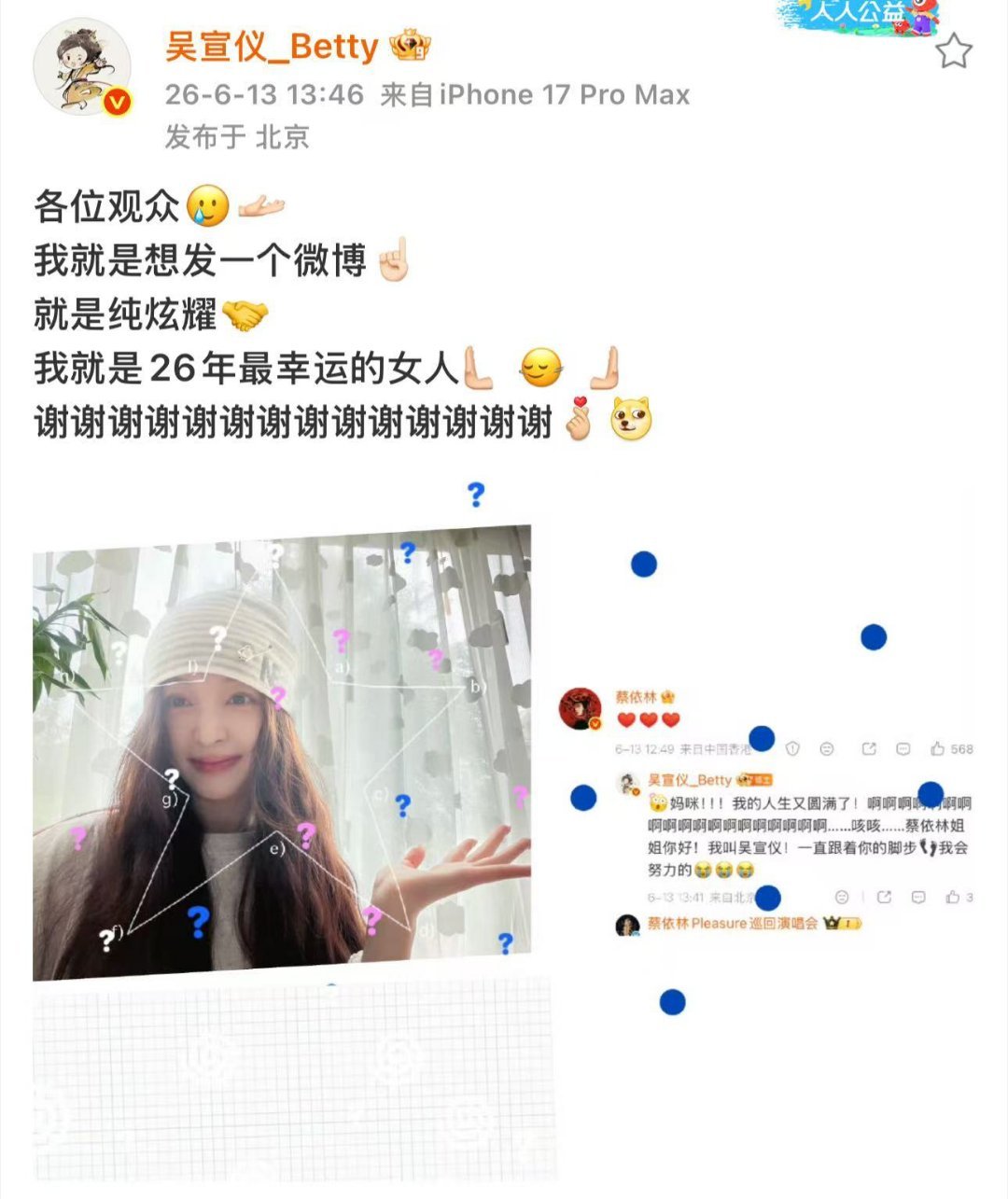 吴宣仪演我被偶像翻牌谁懂追星人狂喜的真实模样！被蔡依林翻牌之后直接发博大肆炫耀，