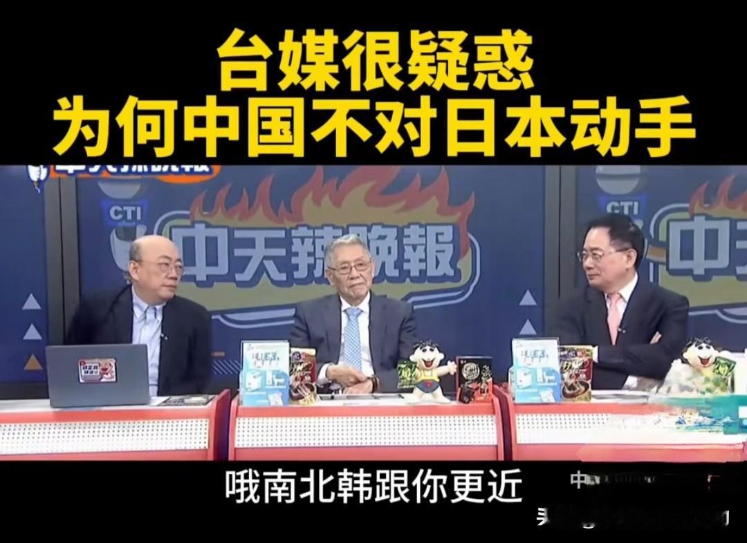 郭正亮、蔡正元和栗正杰这三位台湾名嘴，在节目里一口一个埋汰大陆“不敢动手”，真是