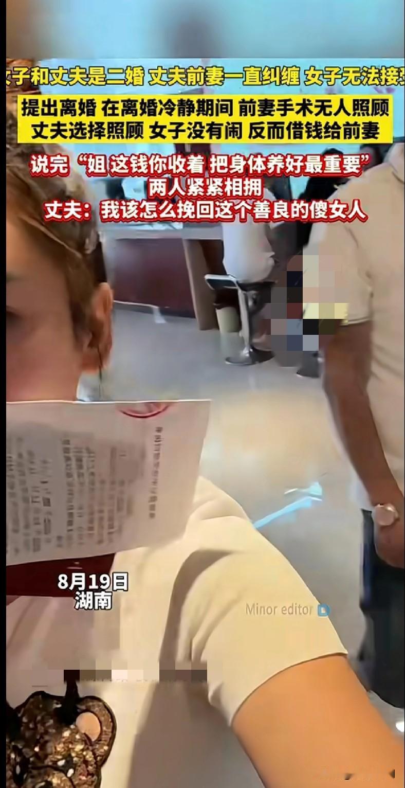 “家人们！湖南这事儿太戳心了！二婚妻子遇上丈夫前妻一直纠缠，心灰意冷提了离婚。结