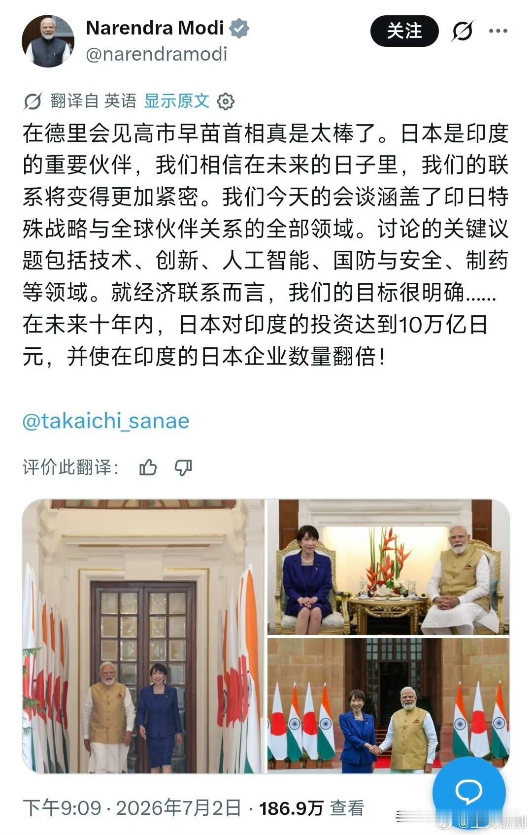 可以这样理解吗？[捂脸哭]印度总理莫迪这段话，我是这样理解的，日元现在贬值已经达