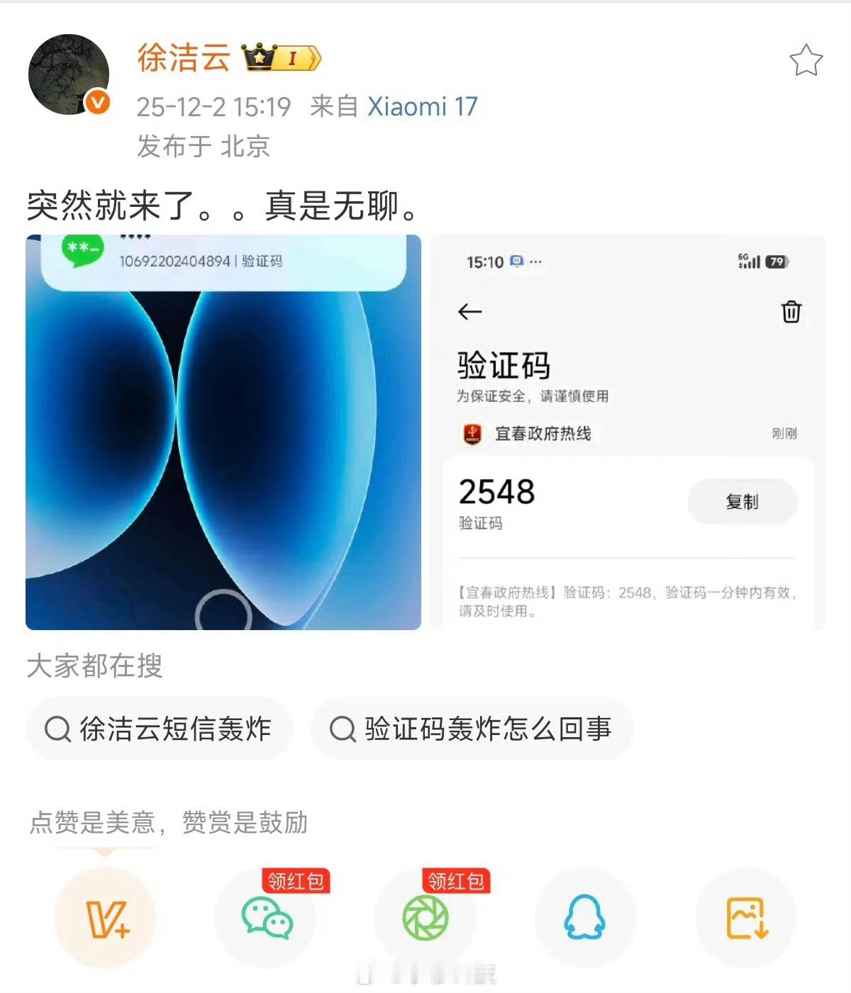 小米高管疑似集体遭遇短信轰炸小米公关负责人、汽车副总裁、汽车大V陈震最近都被这种