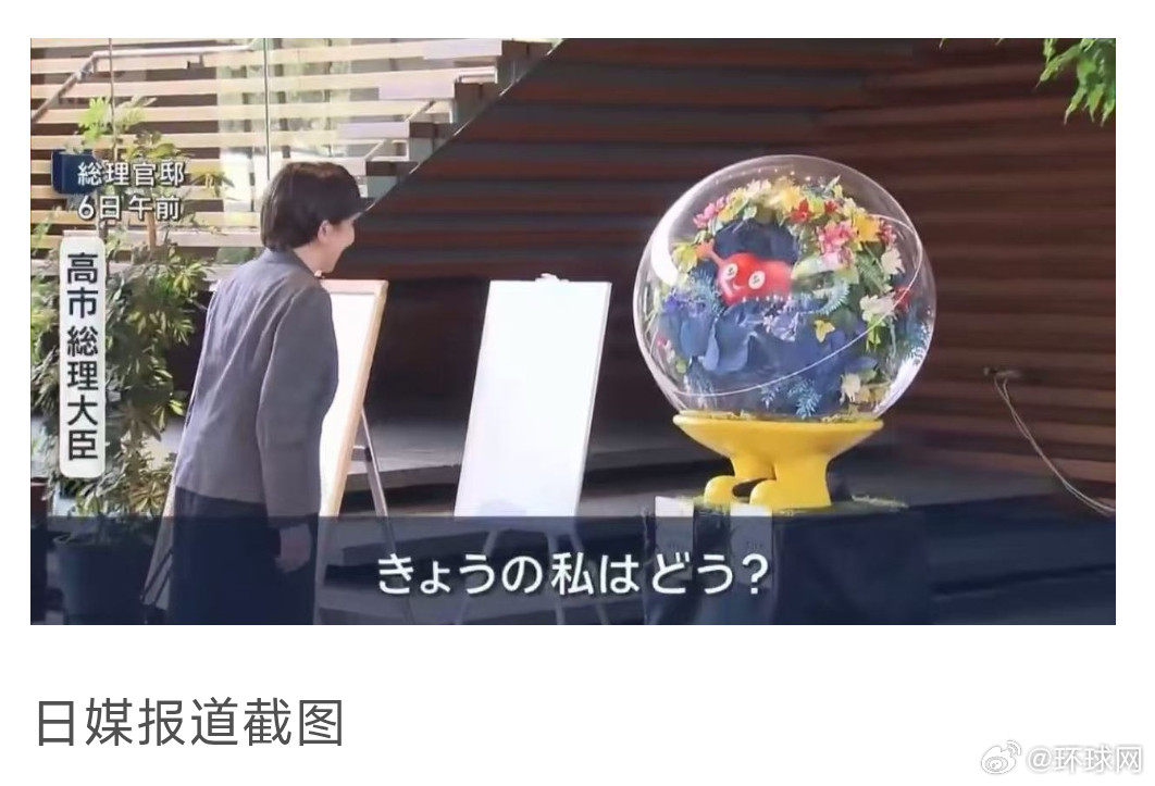 #高市早苗把世园会吉祥物问沉默了#【高市早苗与世园会吉祥物互动时发生尴尬一幕：高