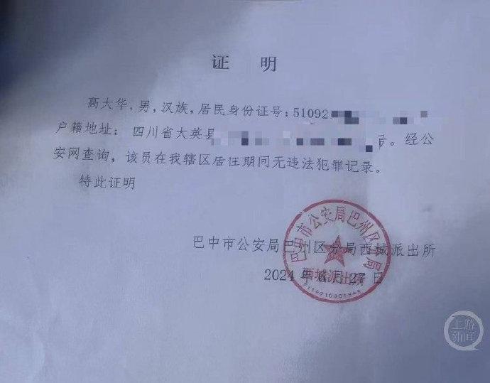 四川巴中，一名男子的弟弟吸毒被警方查获后，故意谎报亲哥身份信息，受限于当年核验技