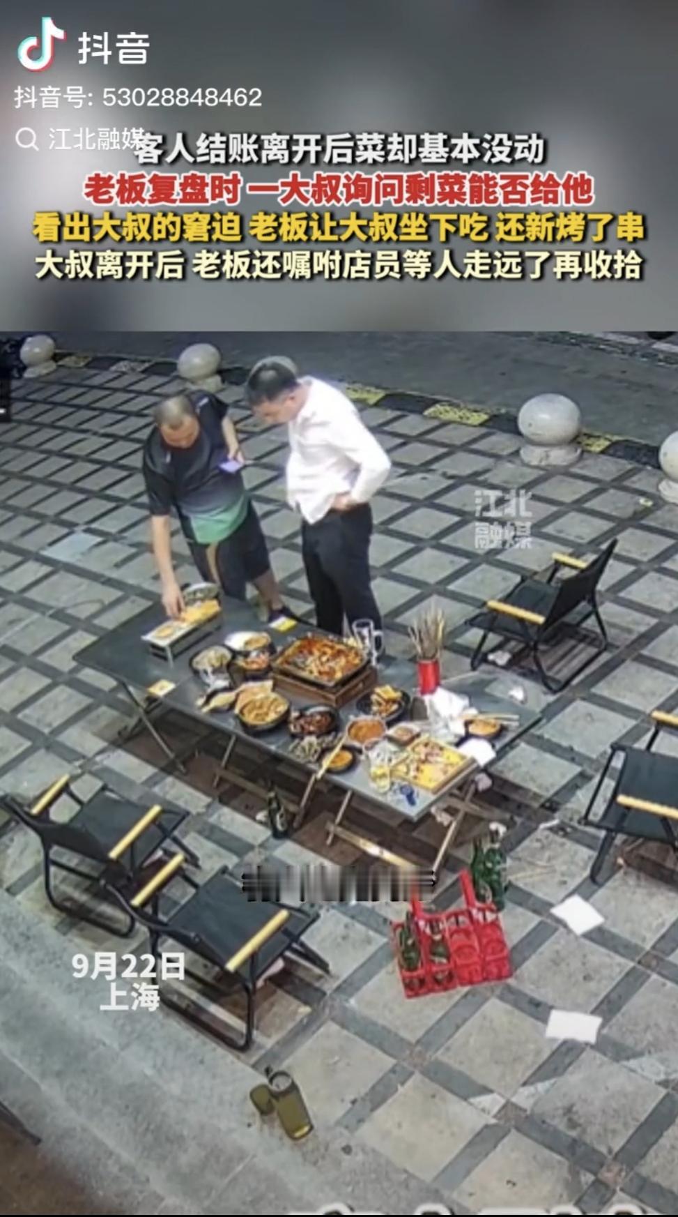 破防了。上海，一桌客人吃完烧烤离开，菜基本没动，老板正复盘时，一位大叔上前怯生生