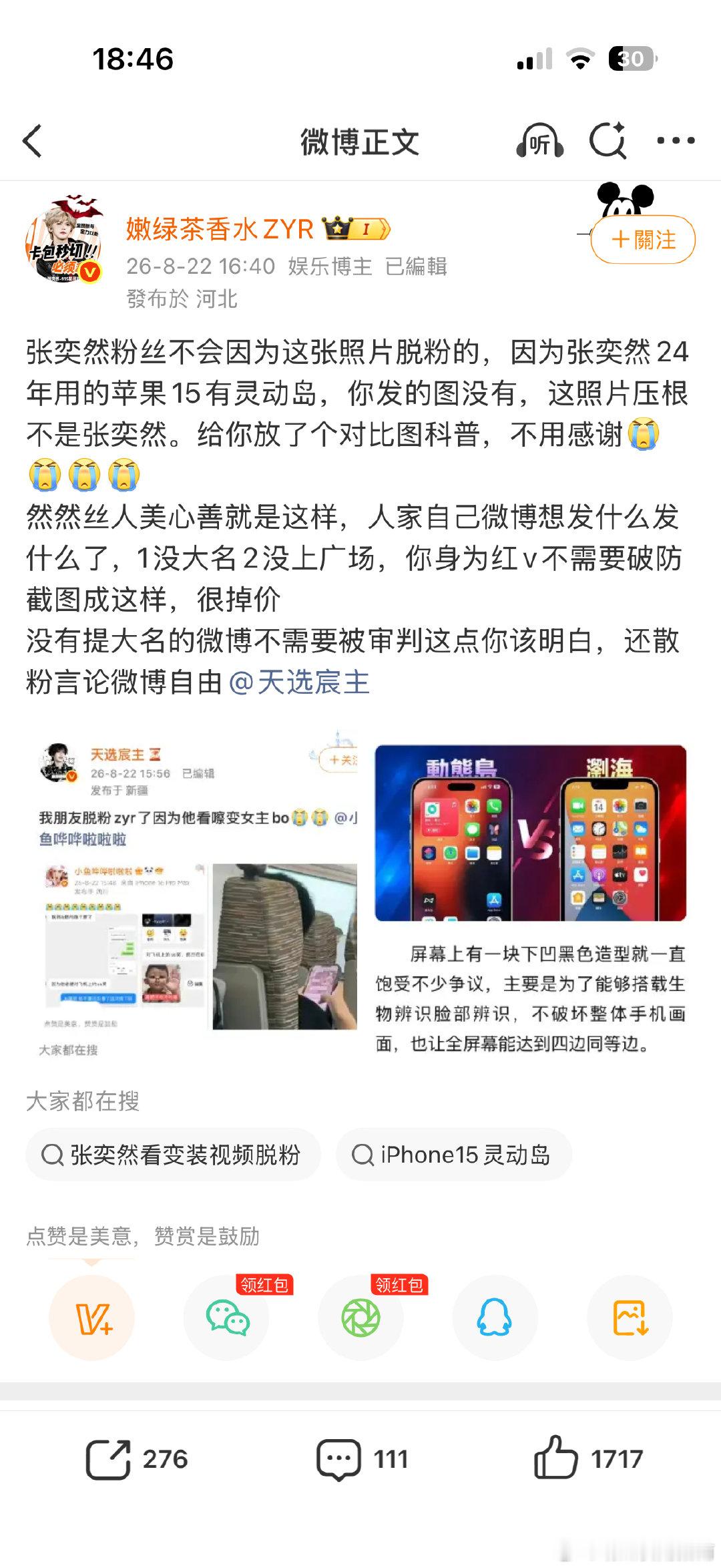可是我觉得真的很伤心啊，魏子宸现在还在用苹果14​