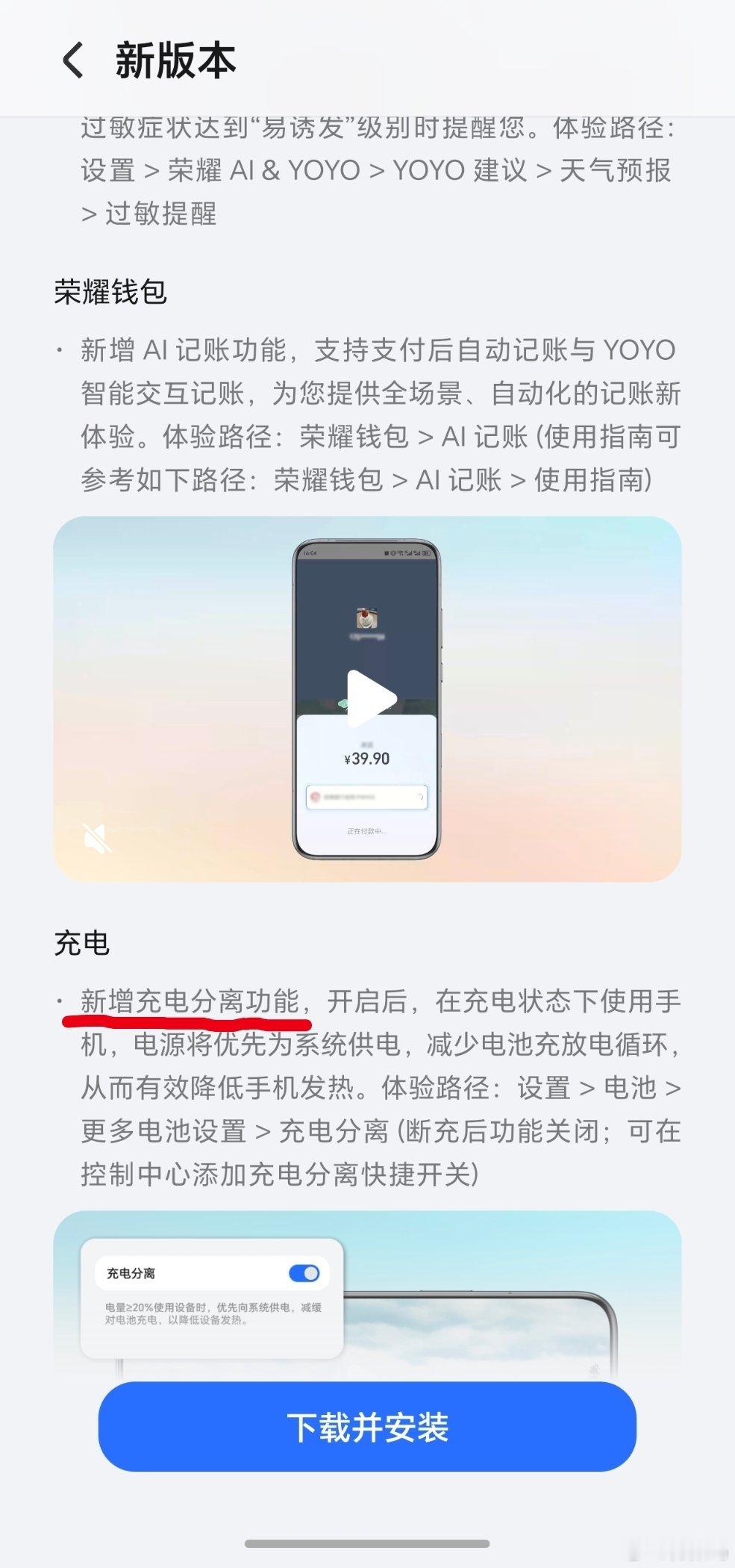 荣耀MagicOS155这个版本实用功能挺多，可以自动记账还有充电分离功能，这