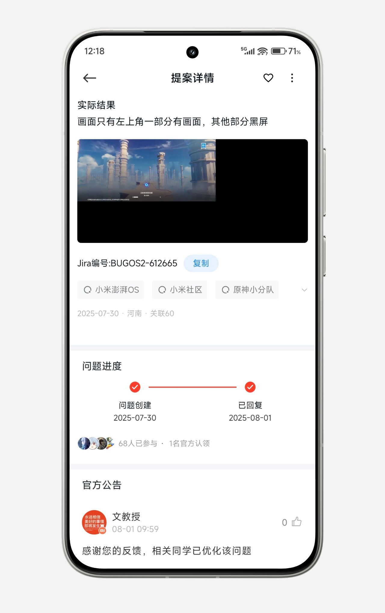 部分设备运行《原神》出现画面只有左上角一部分有画面，其他部分黑屏的显示异常情况，