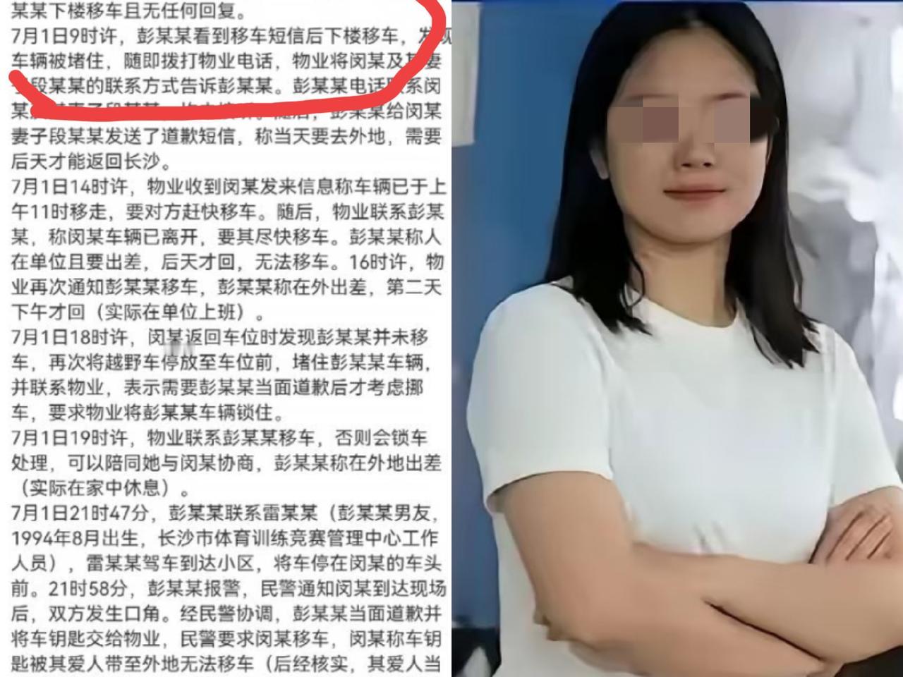 长沙占车位这事，看了体育局通报，我发现了一个细节，那就是，“7月1日9时许