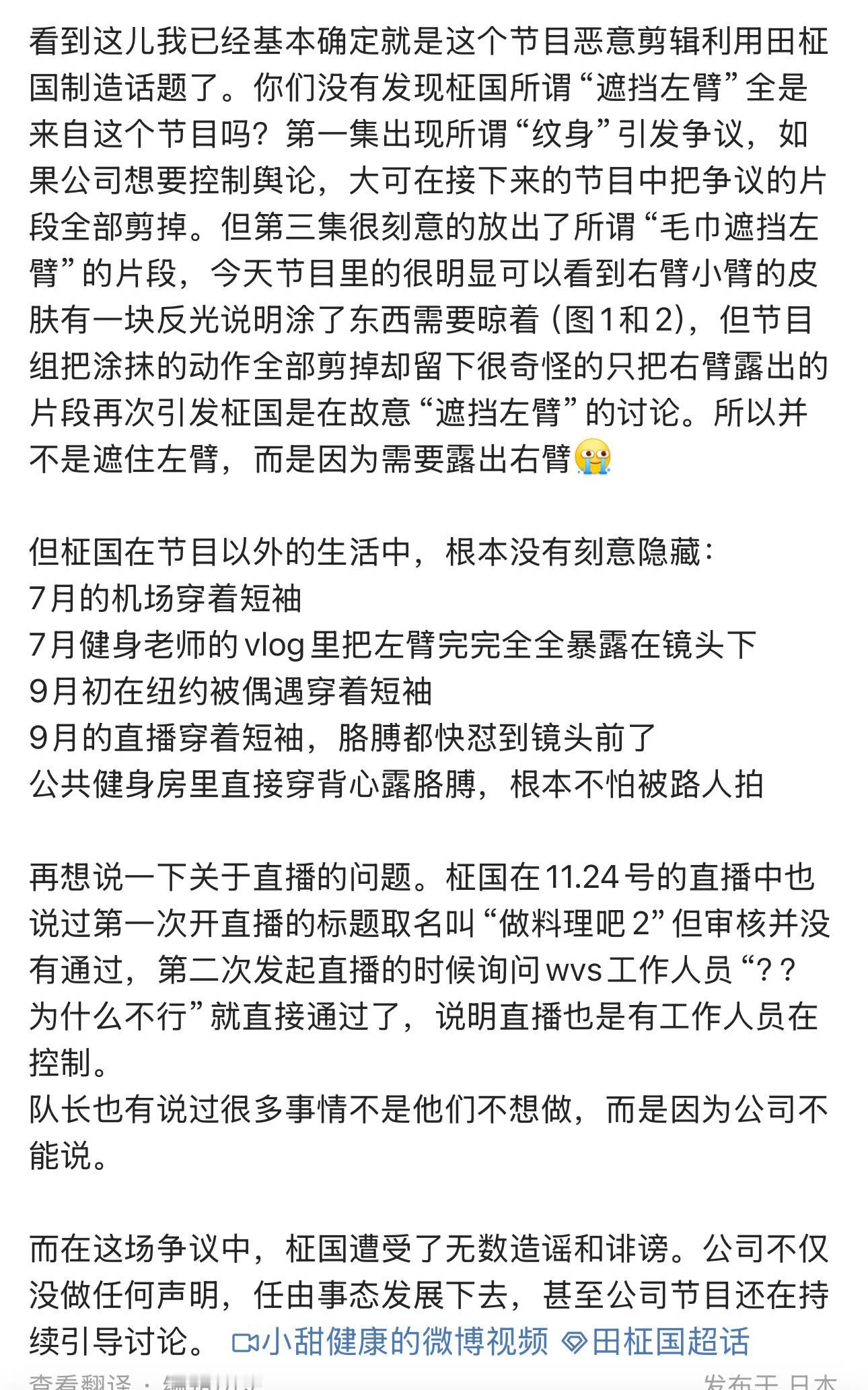 田柾国纹身手臂上贴东西了所以需要露出不要再胡乱猜测啦综艺中有少量他贴着东西