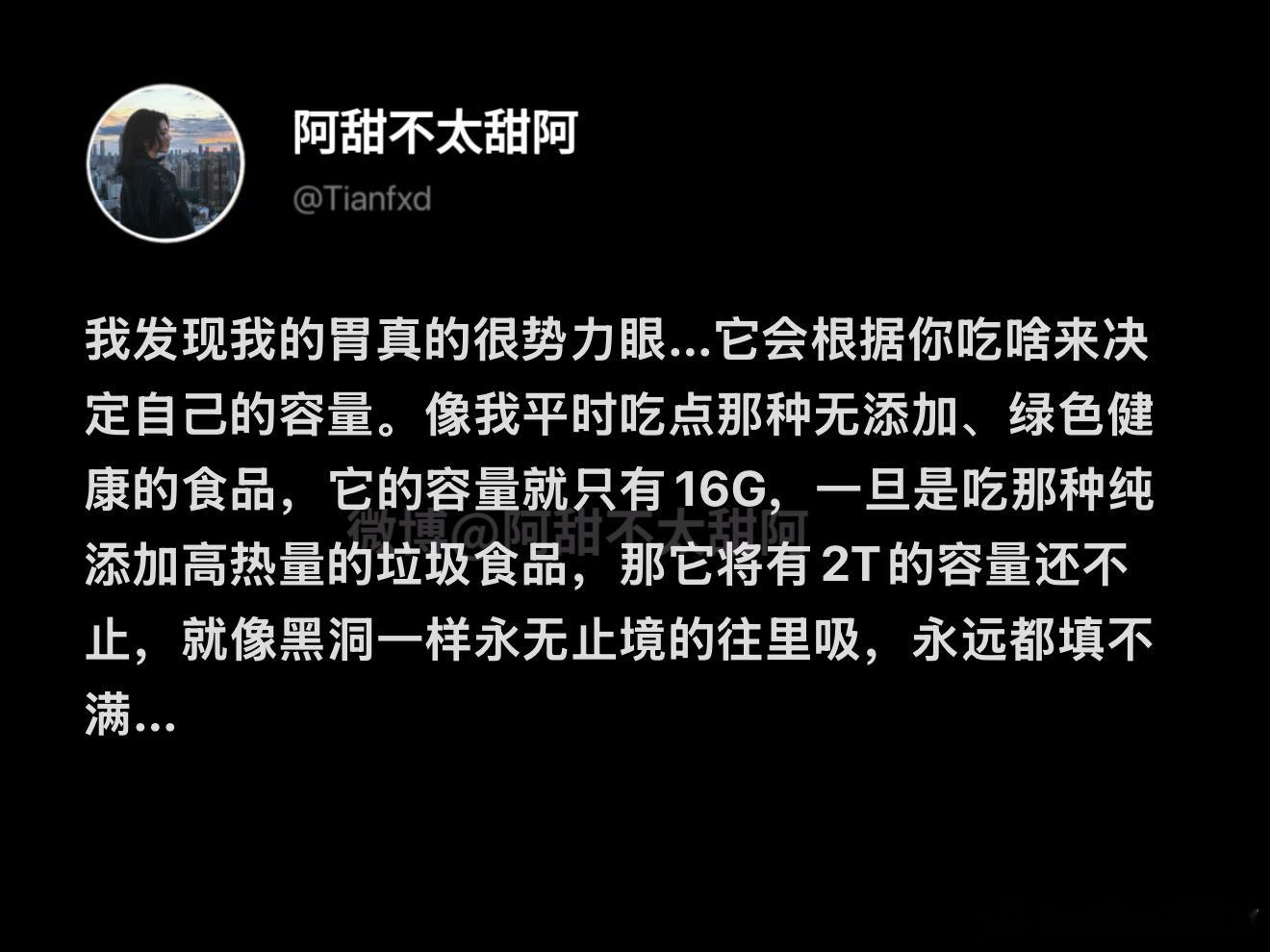 我发现我的胃真的很势力眼…​​​