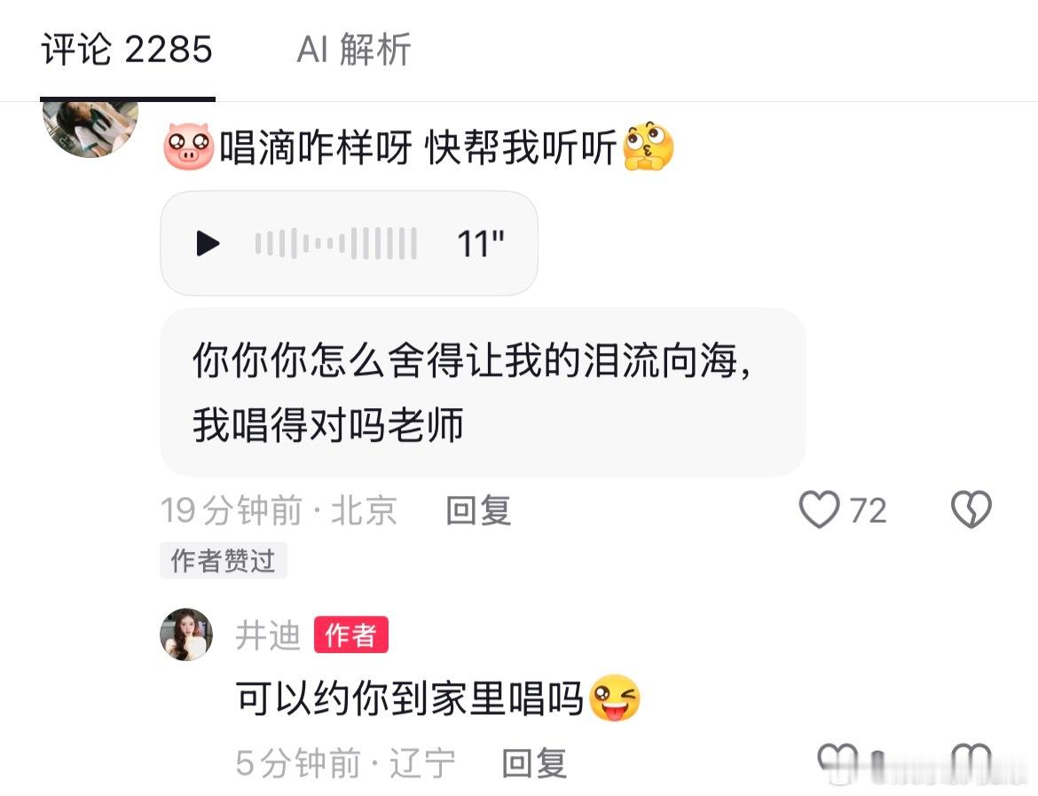 看得出来孙千真的很想学唱歌了救命，孙千为了学唱歌主动出击，空降井迪评论区发语音唱