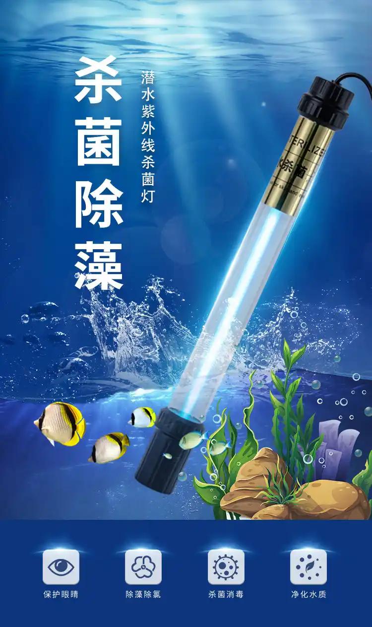 锦鲤鱼池的过滤仓里，杀菌灯（紫外线灯）到底该怎么选、怎么选瓦数？别被商家那些复杂