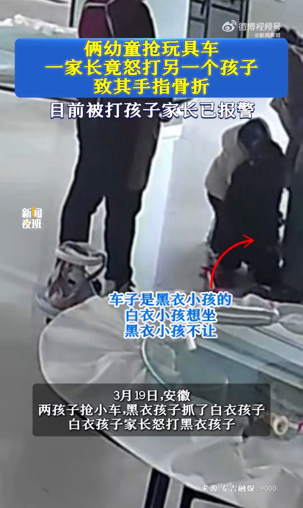 女子追打2岁宝宝致骨折看描述，事情经过：车子是黑衣服小女孩的，白衣服小孩想坐黑衣