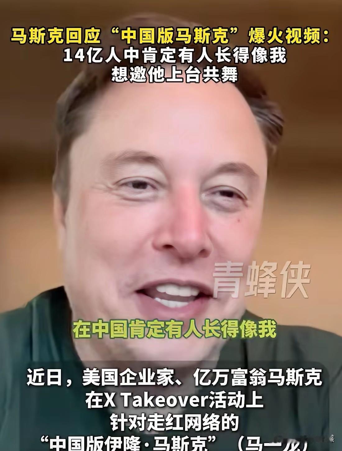 马斯克隔空邀约“中国版马斯克”，这场互动挺有意思！最近网上一位叫马一龙的大哥火了