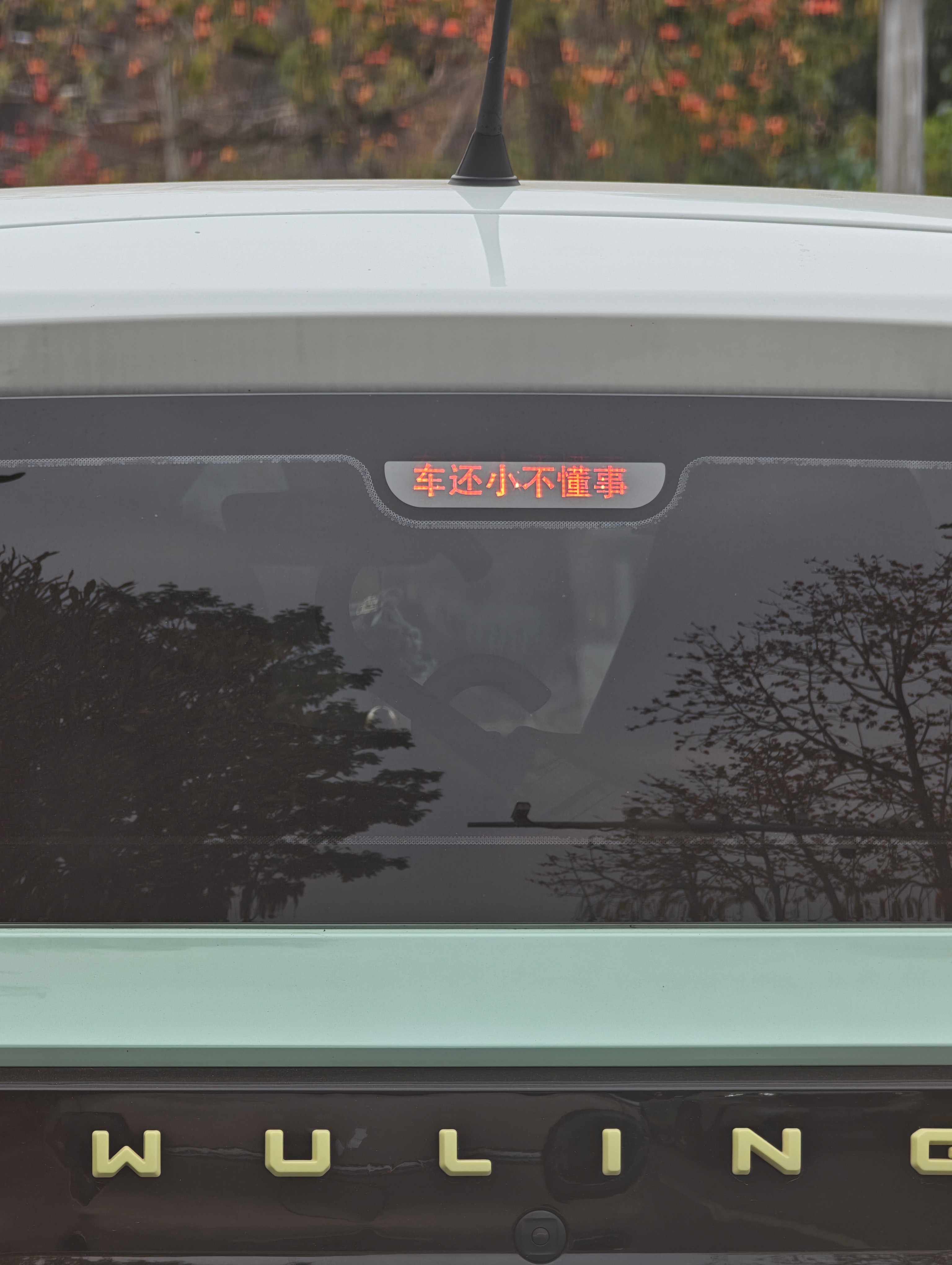 一台不太懂事的小车