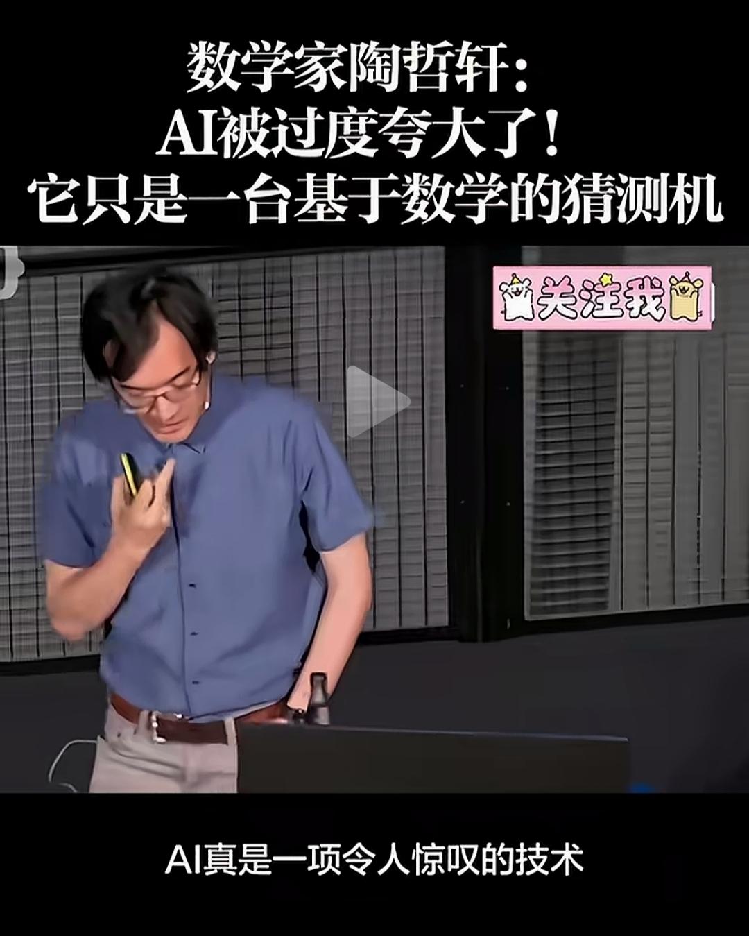 所以说现在大吹特吹的AI人工智能，并不具有真正的智能，因为不提供创造性。它本质上