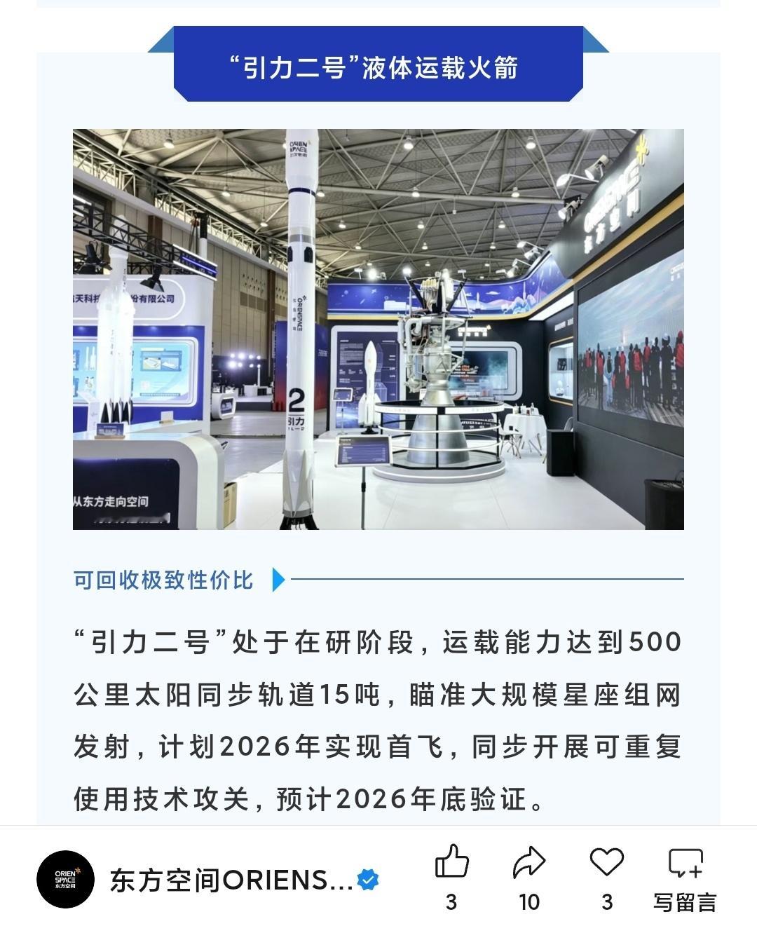 “引力二号”处于在研阶段，运载能力达到500公里太阳同步轨道15吨，瞄准大规模星