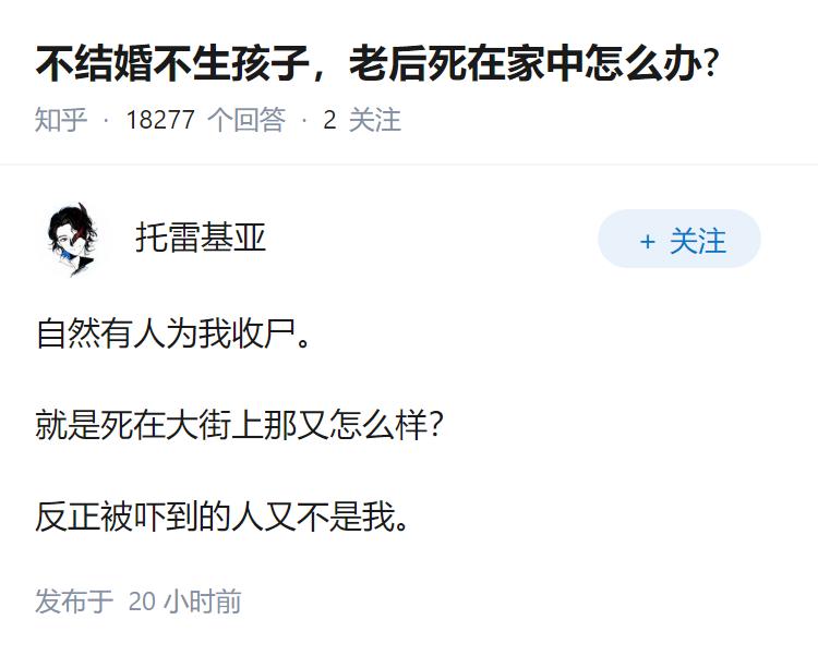不结婚不生孩子，老后死在家中怎么办?
