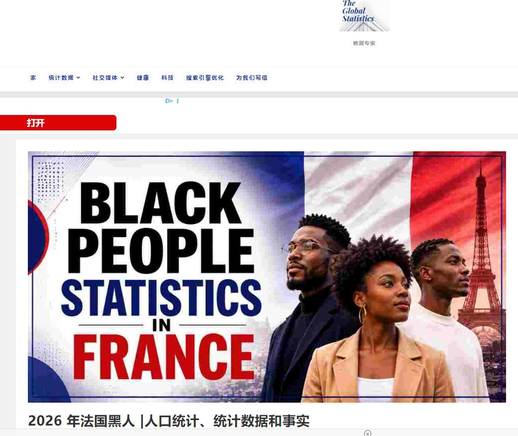 一个国家能把自己“作”成什么样？法国就是活教材：黑人人口逼近800万，占15%，