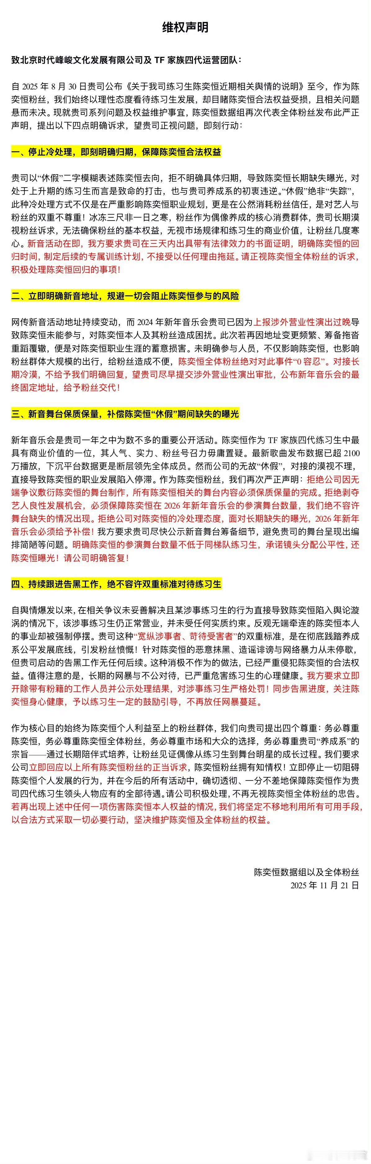陈奕恒粉丝不限圈抽奖维⭕，要求公司时代峰峻正面回应粉丝诉求。确实啊，四代一直在集