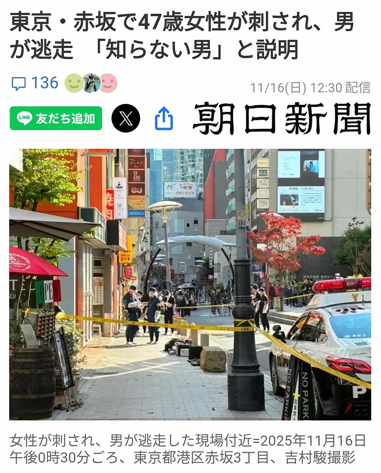 东京繁华的脉搏，在11月16日上午10点30分被骤然割裂。地点是港区赤坂3丁目，