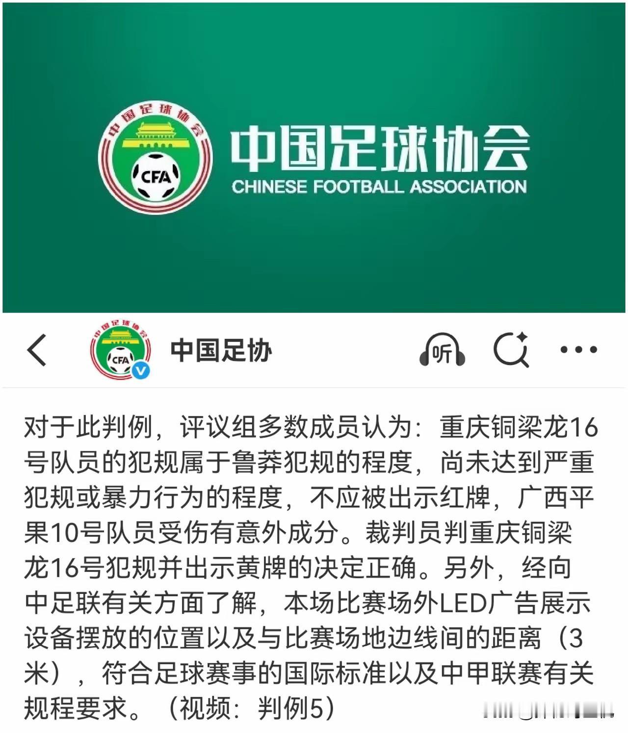 别吵了，足协意见出炉！重庆铜梁龙的张志雄行为属于“鲁莽犯规”非“恶意”！连红牌都