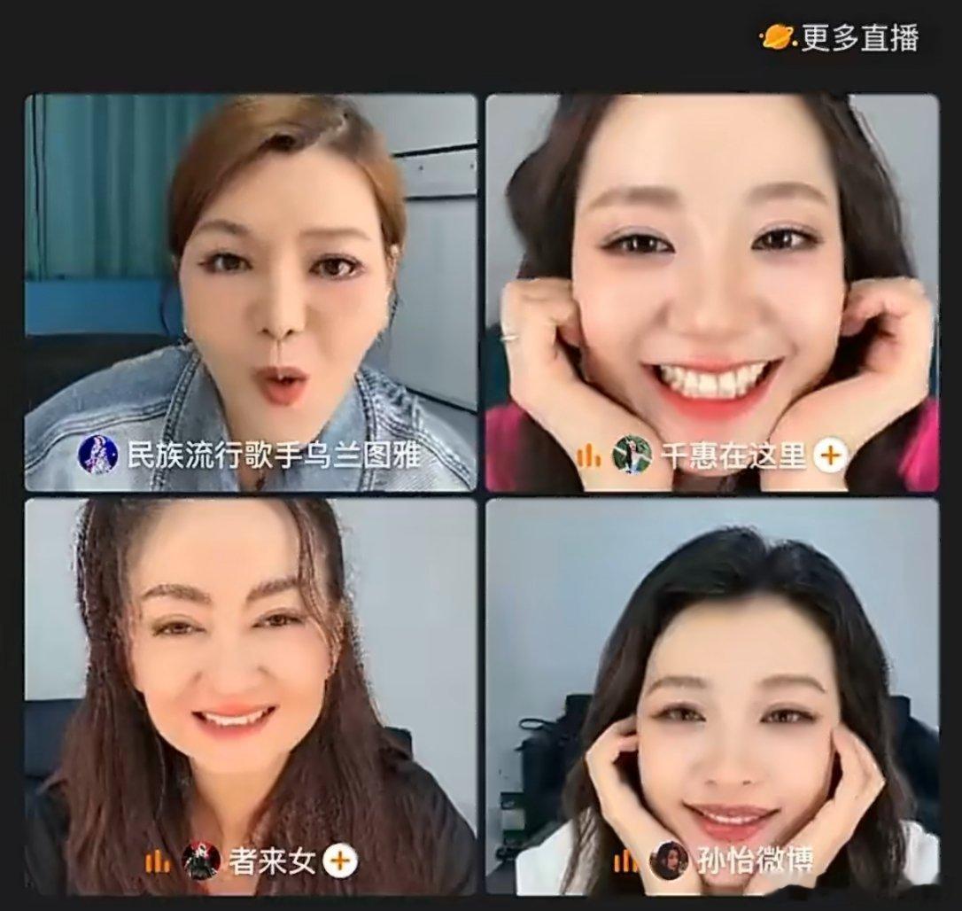 这里有四个人很萌！！“者来姨”哈哈哈哈哈哈哈哈哈者来宇宙就这样发扬光大！孙怡者