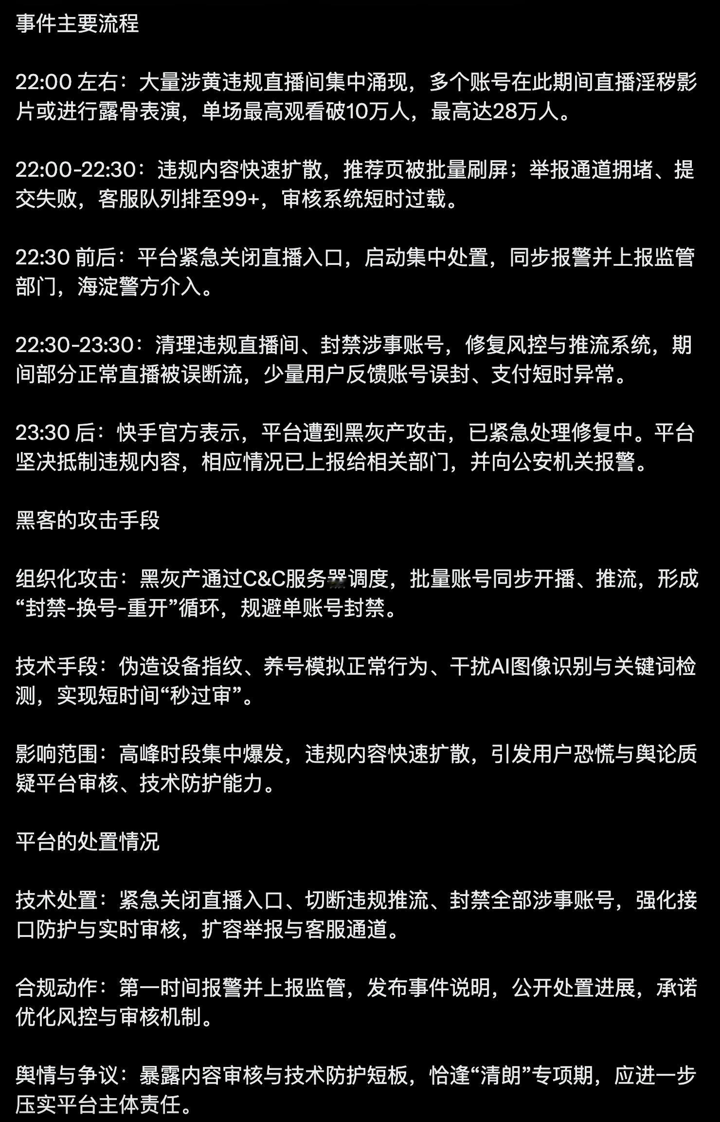 听说昨晚快手出事了？不看不知道，一看吓了一跳..